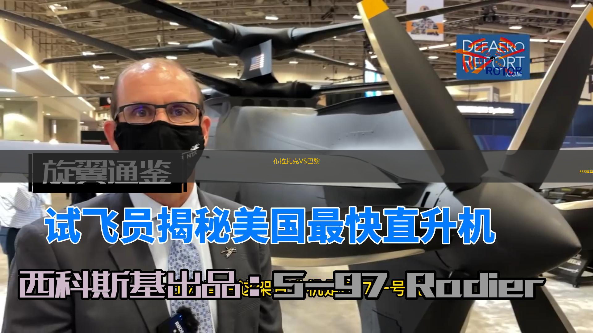 布拉扎克VS巴黎