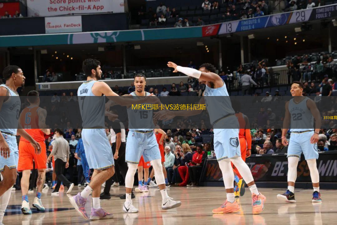 MFK巴耶卡VS波德科尼斯