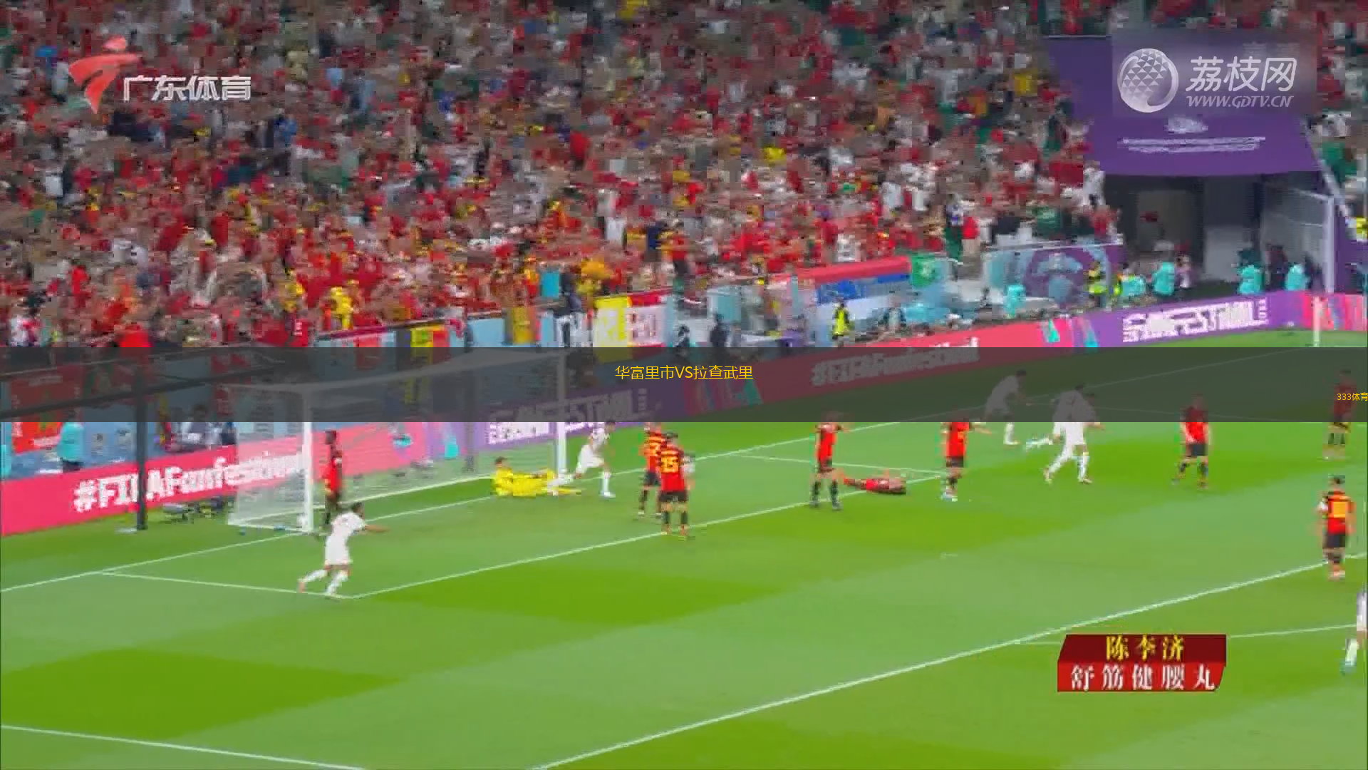 华富里市VS拉查武里