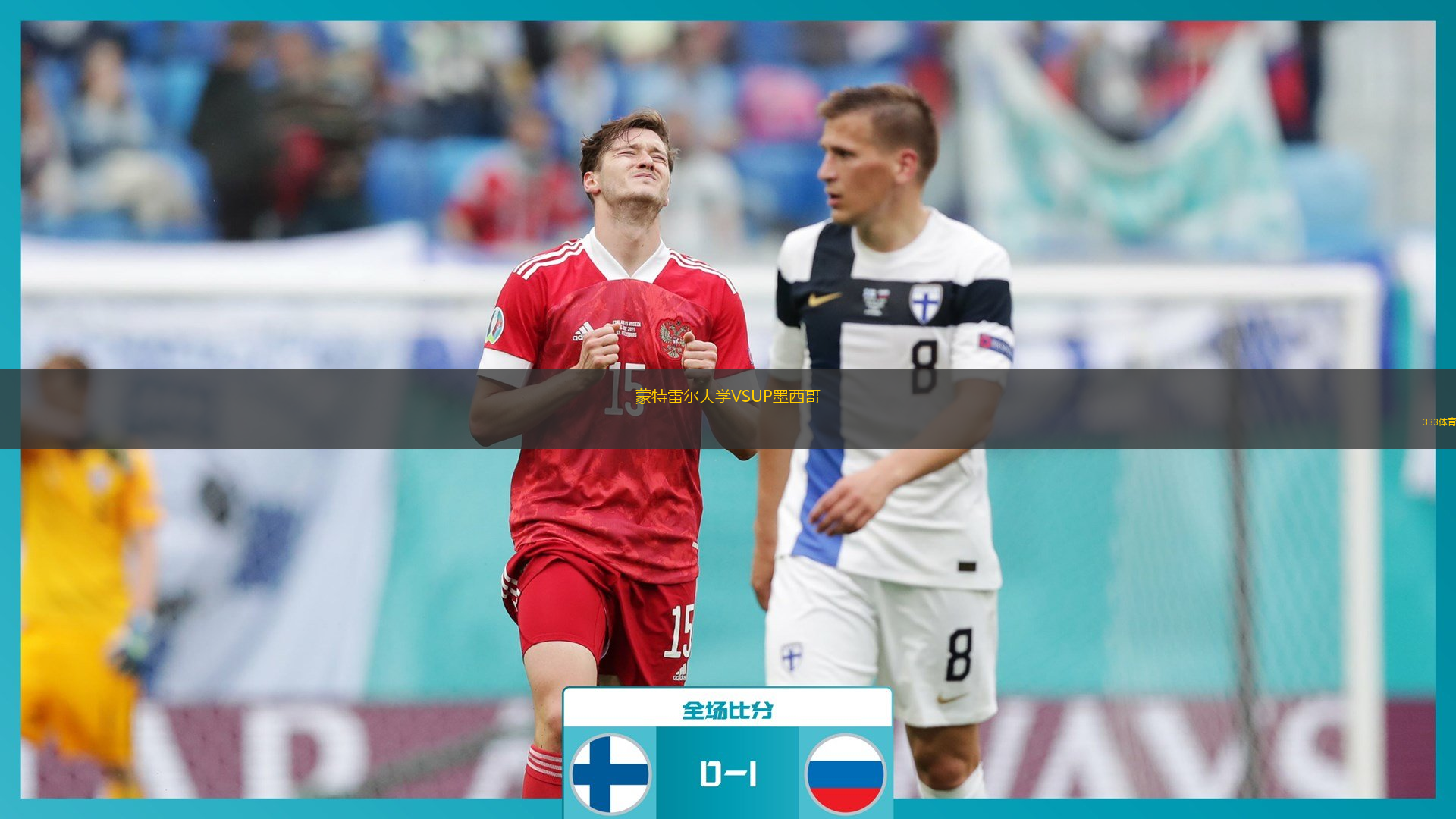 蒙特雷尔大学VSUP墨西哥