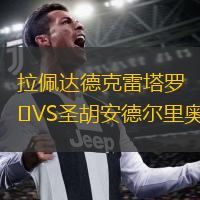 拉佩达德克雷塔罗VS圣胡安德尔里奥