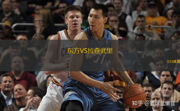 东方VS拉查武里