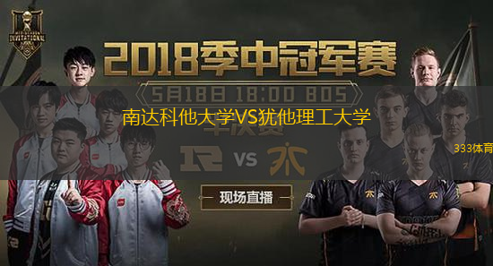 南达科他大学VS犹他理工大学