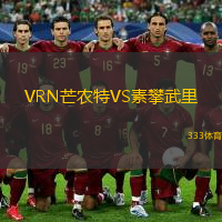 VRN芒农特VS素攀武里