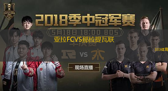 亚拉FCVS那拉提瓦联