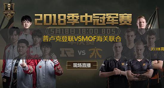 普卢克登联VSMOF海关联合