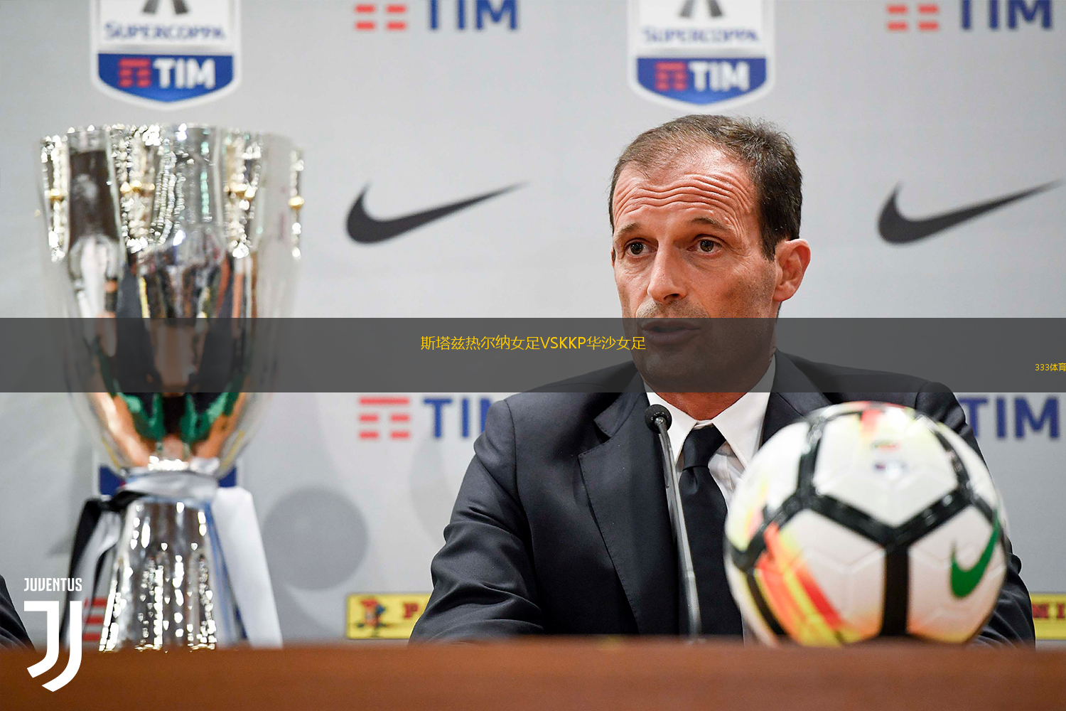 斯塔兹热尔纳女足VSKKP华沙女足