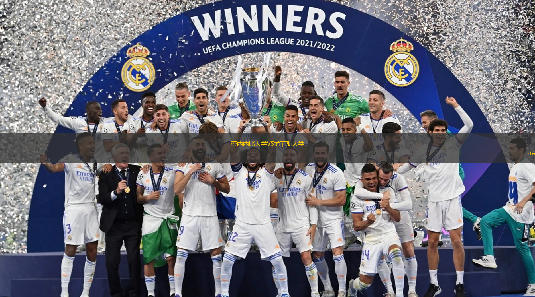 密西西比大学VS孟菲斯大学